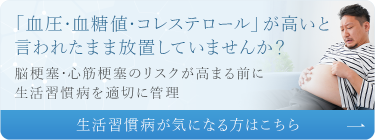 「血圧・血糖値・コレステロール」が高いと言われたまま放置していませんか？